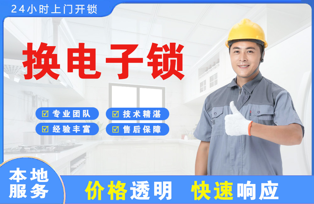 灯塔换电子锁