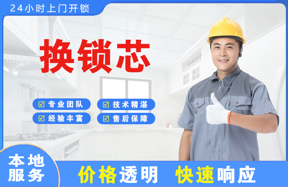 灯塔换锁芯