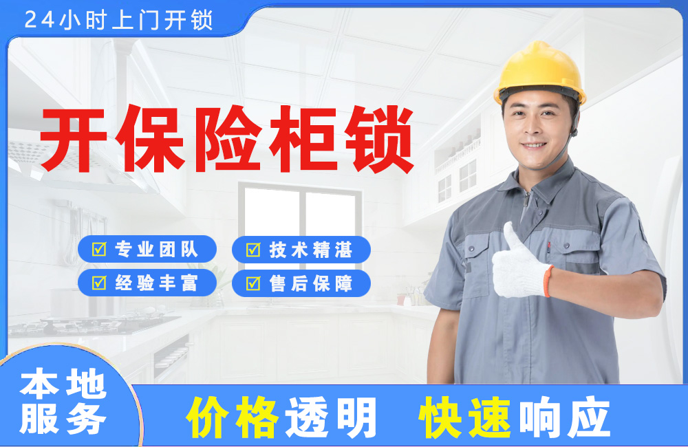 灯塔开保险柜锁