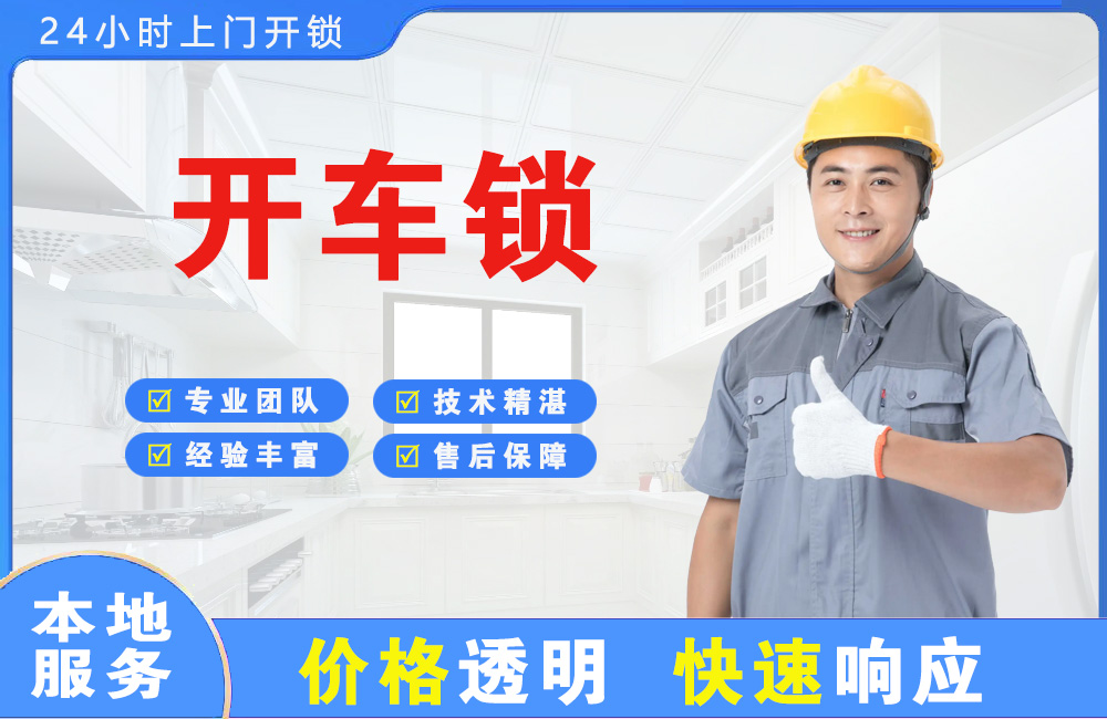 灯塔开车锁