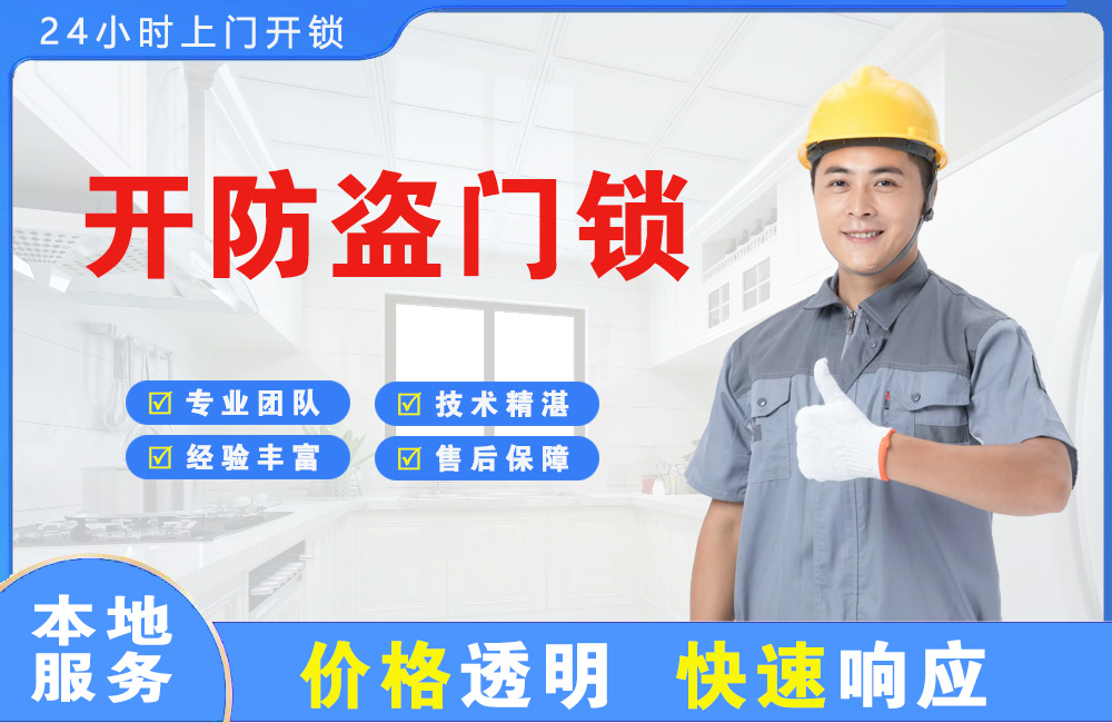 灯塔开防盗门锁